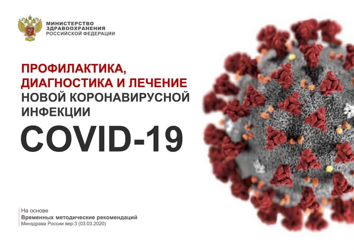 ПРОФИЛАКТИКА, ДИАГНОСТИКА И ЛЕЧЕНИЕ НОВОЙ КОРОНАВИРУСНОЙ ИНФЕКЦИИ COVID-19  | Амбулаторно-поликлинический центр ГБУЗ ДГП №118 ДЗМ