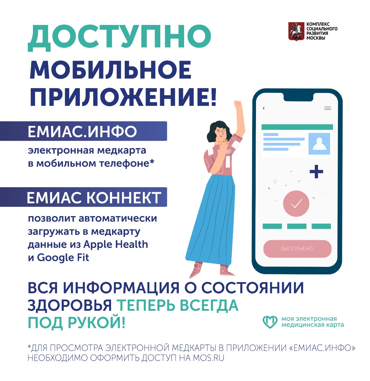 Емиас инфо медицинская карта