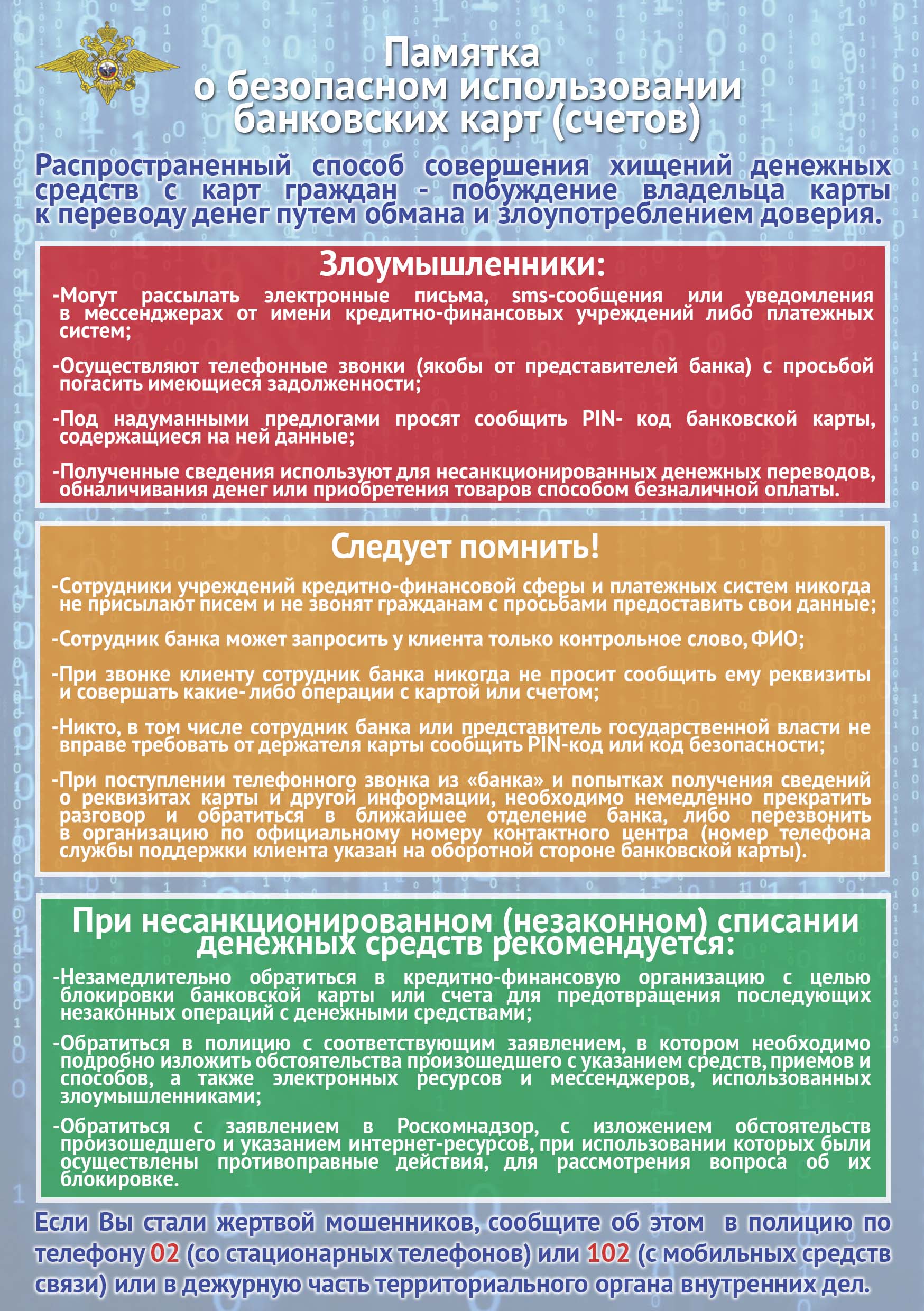 Осторожно мошенники! Памятка | Амбулаторно-поликлинический центр ГБУЗ ДГП  №118 ДЗМ