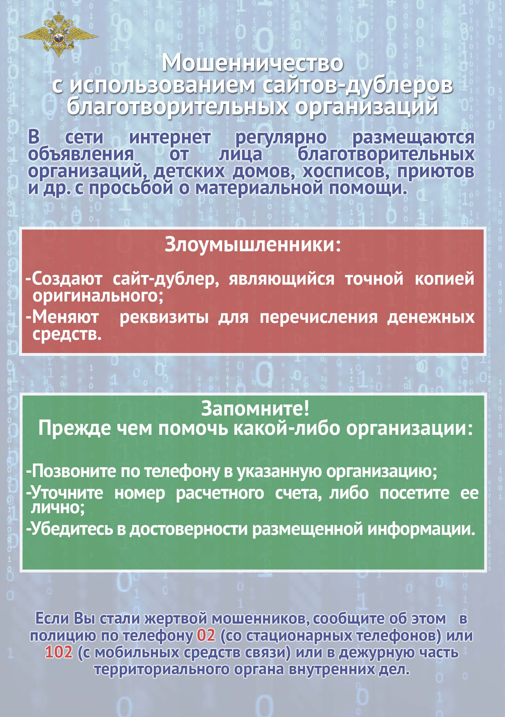 Осторожно мошенники! Памятка | Амбулаторно-поликлинический центр ГБУЗ ДГП  №118 ДЗМ