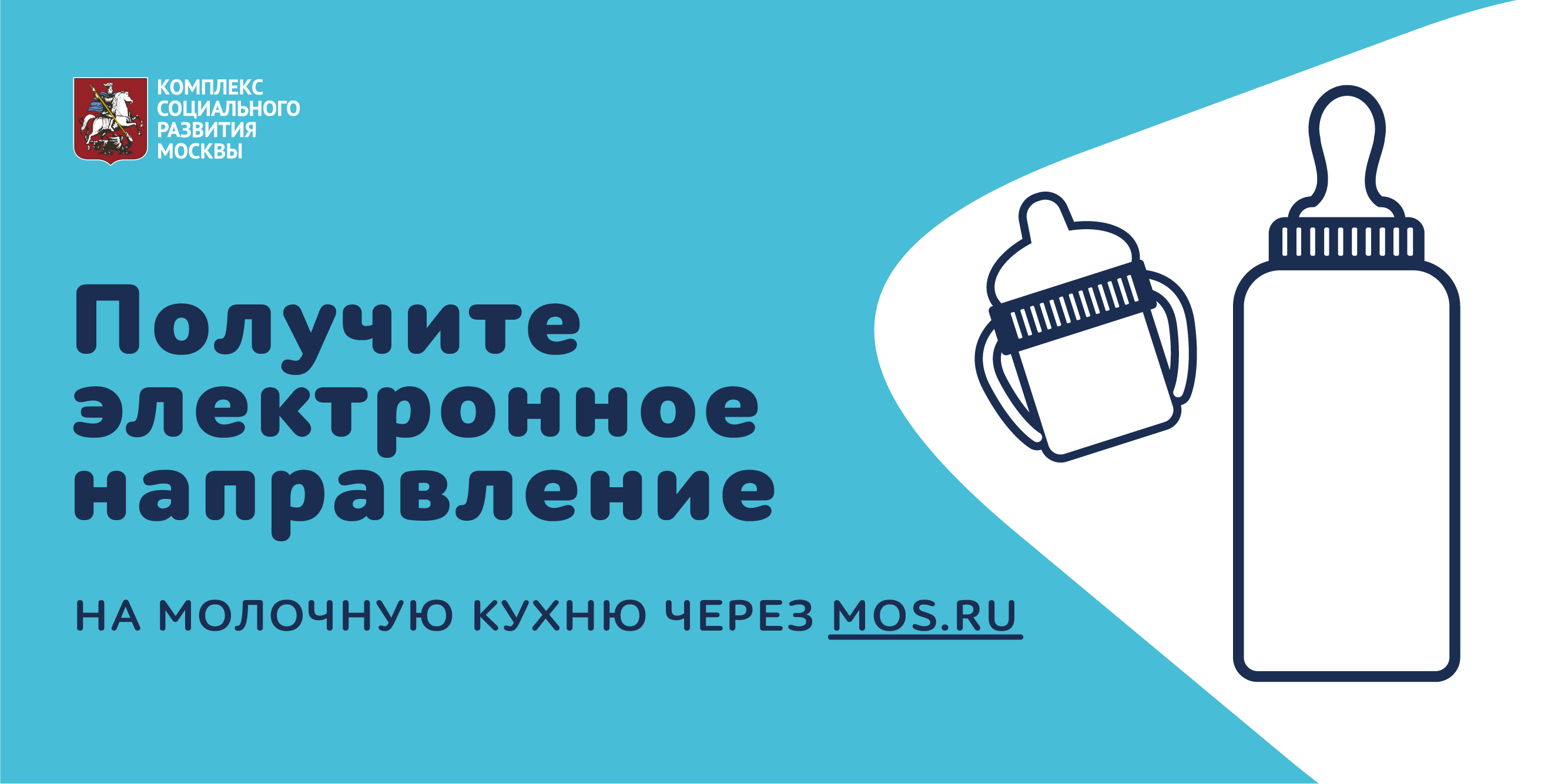 Как получить продукты на молочной кухне? | Амбулаторно-поликлинический  центр ГБУЗ ДГП №118 ДЗМ