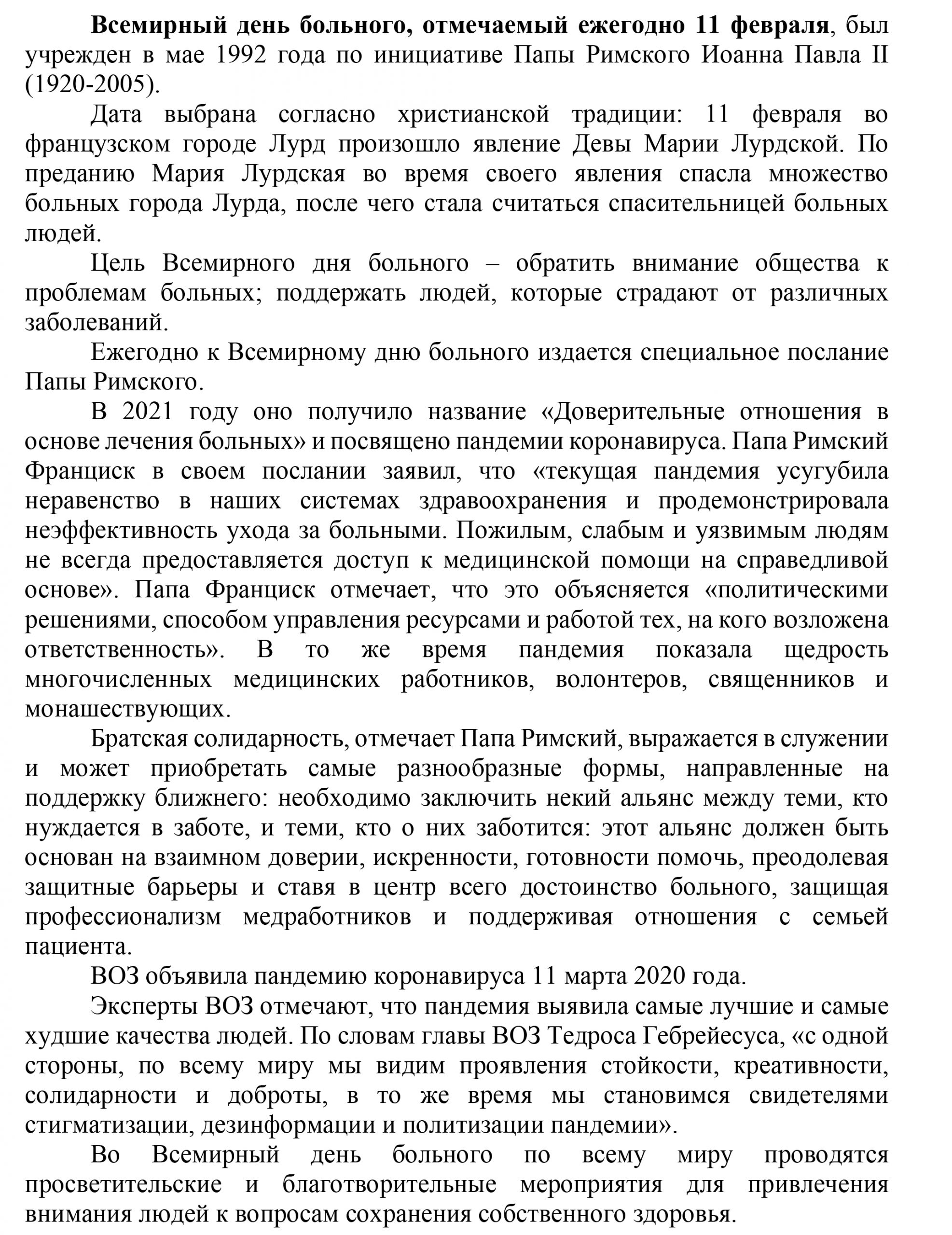 Всемирный день больного | Амбулаторно-поликлинический центр ГБУЗ ДГП №118  ДЗМ