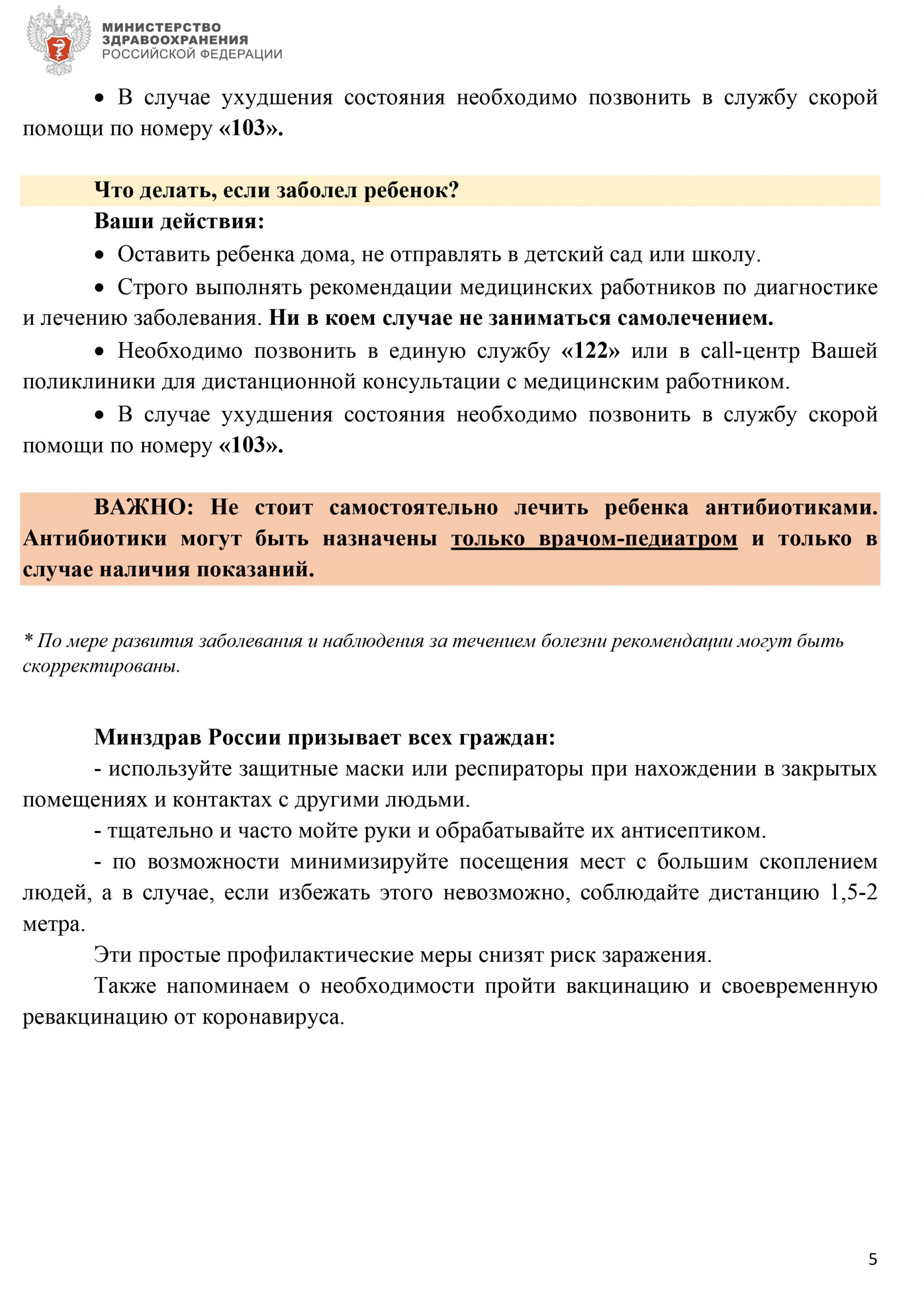 Памятка для граждан о действиях в случае бессимптомного или легкого течения  новой коронавирусной инфекции и острой респираторной вирусной инфекции |  Амбулаторно-поликлинический центр ГБУЗ ДГП №118 ДЗМ