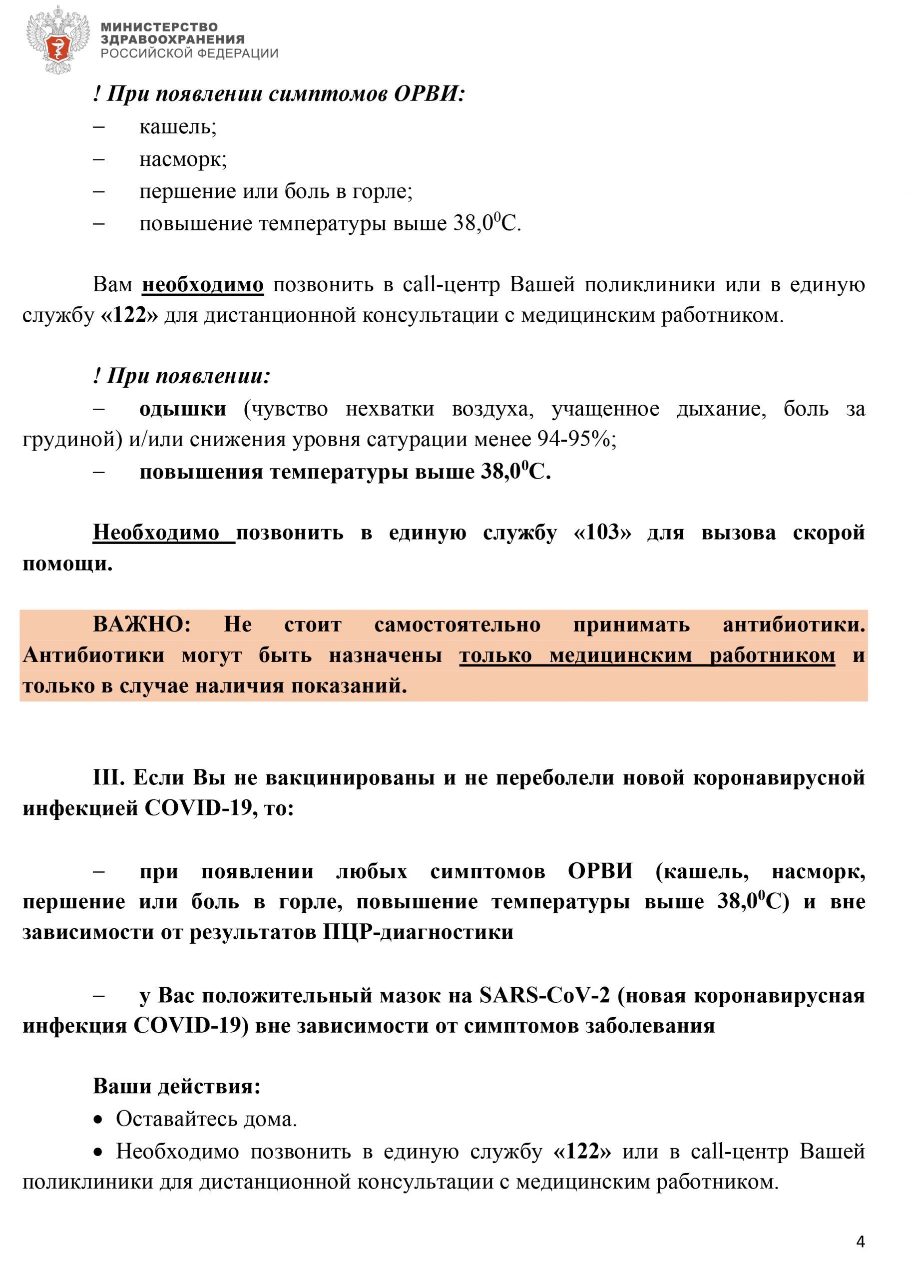 Памятка для граждан о действиях в случае бессимптомного или легкого течения  новой коронавирусной инфекции и острой респираторной вирусной инфекции |  Амбулаторно-поликлинический центр ГБУЗ ДГП №118 ДЗМ