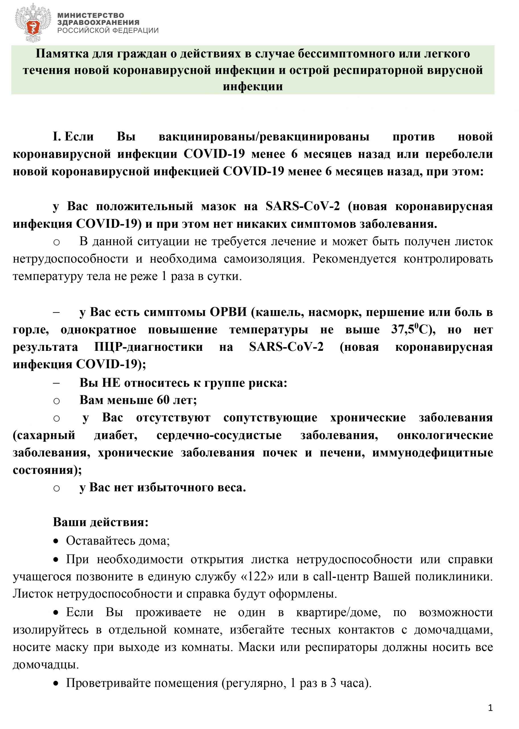 Памятка для граждан о действиях в случае бессимптомного или легкого течения  новой коронавирусной инфекции и острой респираторной вирусной инфекции |  Амбулаторно-поликлинический центр ГБУЗ ДГП №118 ДЗМ