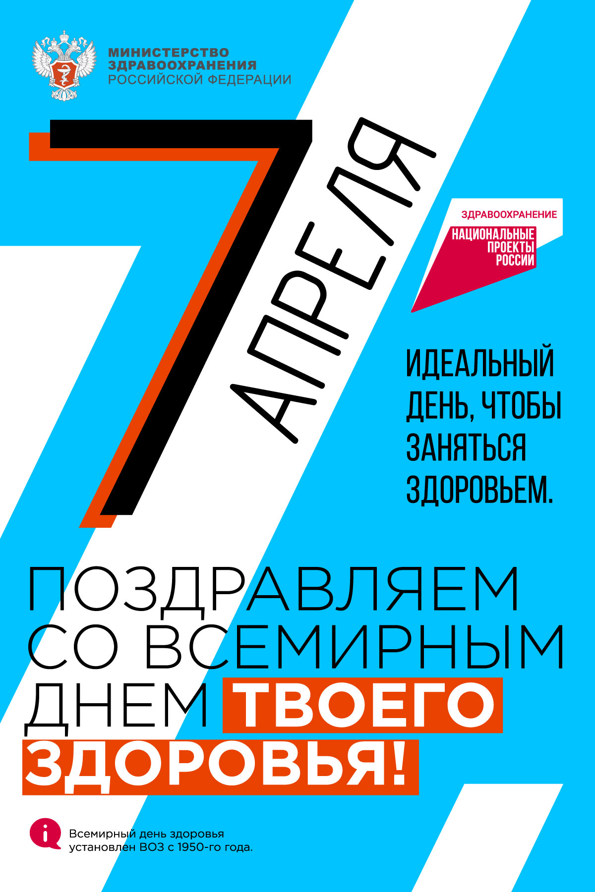 Всемирный день здоровья | Амбулаторно-поликлинический центр ГБУЗ ДГП №118  ДЗМ