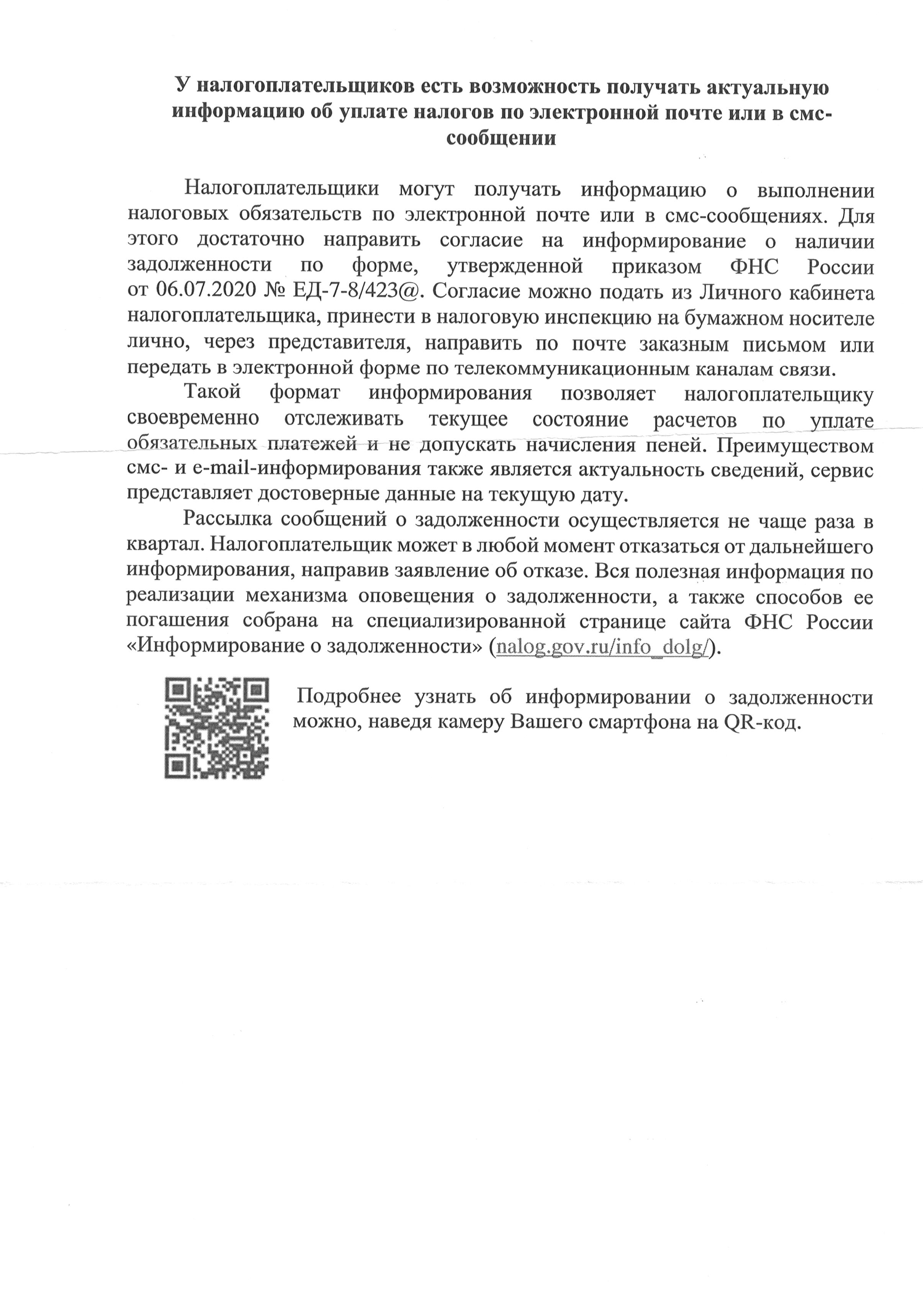 У налогоплательщиков есть возможность получать актуальную информацию об  уплате налогов по электронной почте или в смс-сообщении |  Амбулаторно-поликлинический центр ГБУЗ ДГП №118 ДЗМ