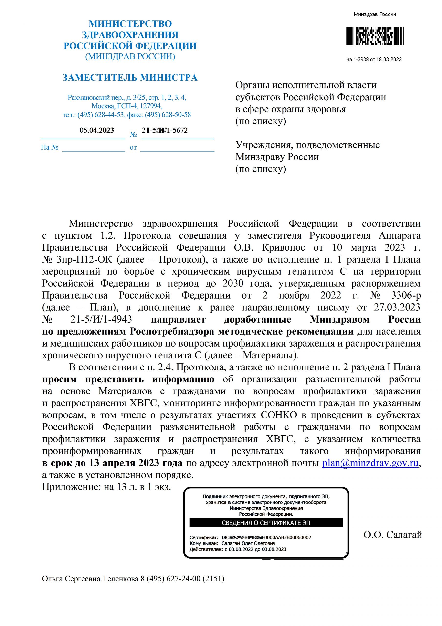 Методические рекомендации для населения по профилактике вирусного гепатита С  | Амбулаторно-поликлинический центр ГБУЗ ДГП №118 ДЗМ