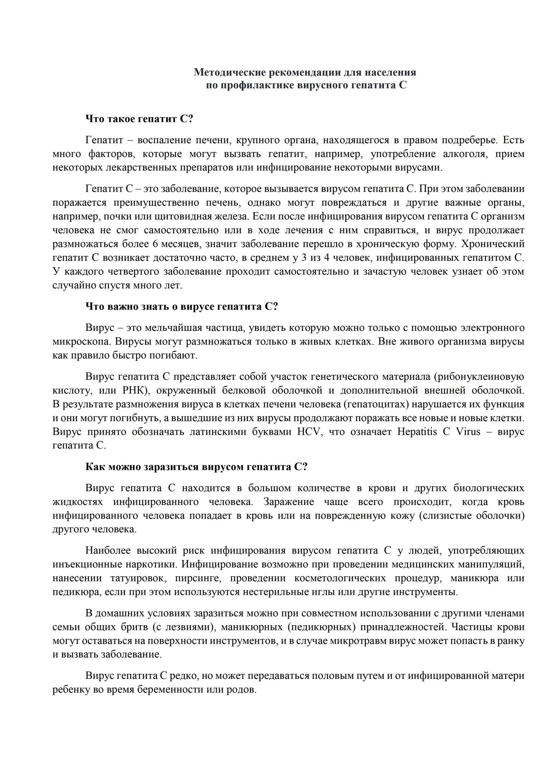 Методические рекомендации для населения по профилактике вирусного гепатита С  | Амбулаторно-поликлинический центр ГБУЗ ДГП №118 ДЗМ