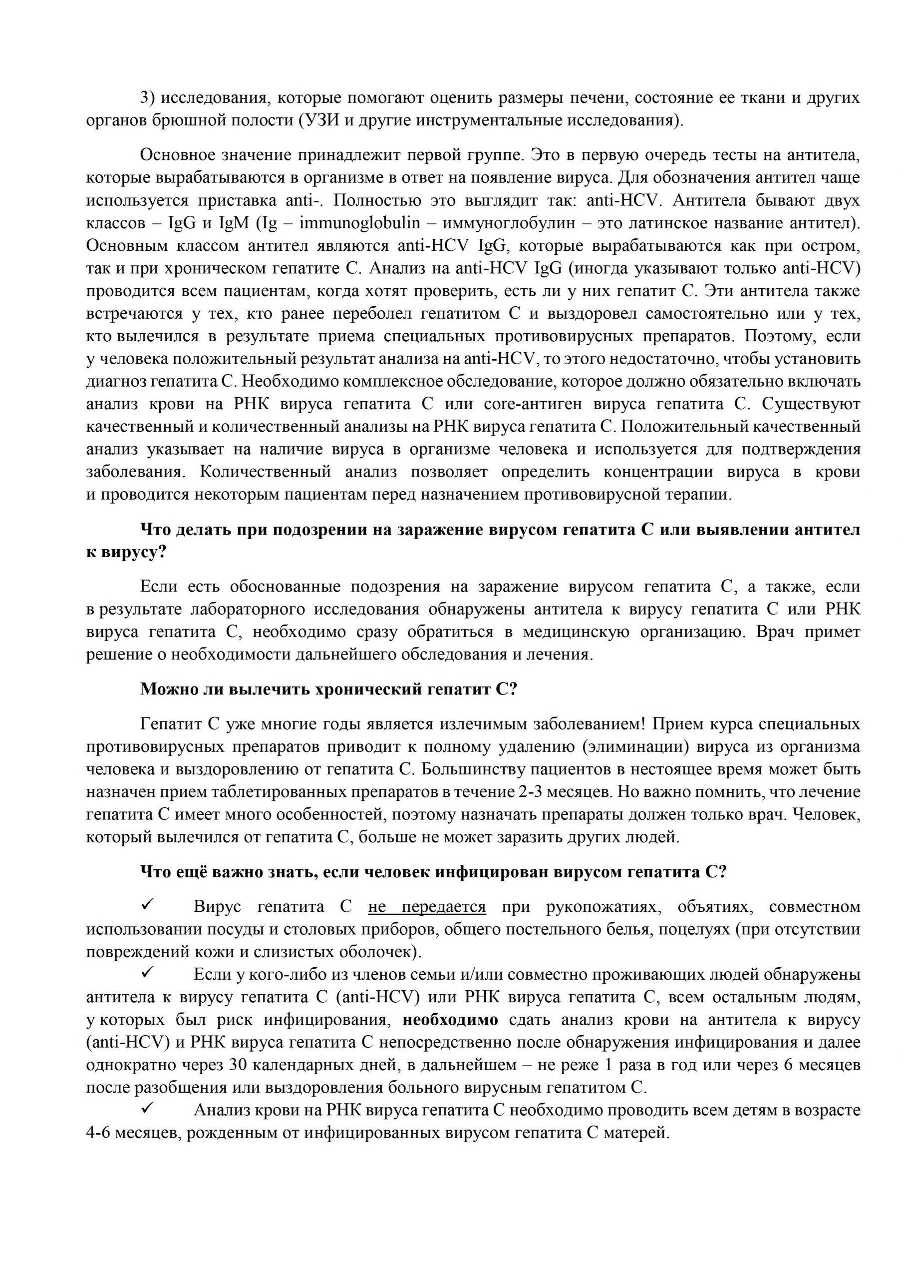 Методические рекомендации для населения по профилактике вирусного гепатита  С | Амбулаторно-поликлинический центр ГБУЗ ДГП №118 ДЗМ