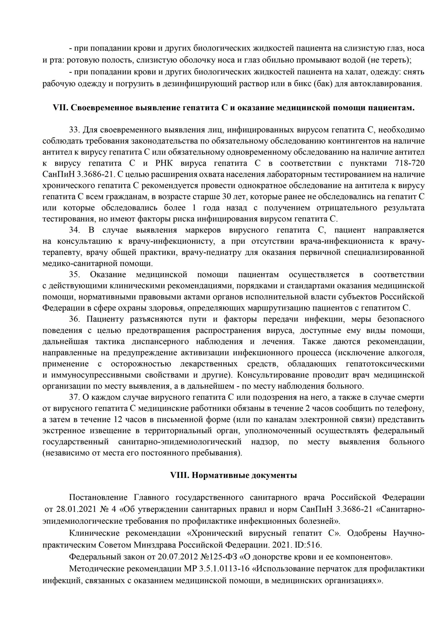 Методические рекомендации для населения по профилактике вирусного гепатита С  | Амбулаторно-поликлинический центр ГБУЗ ДГП №118 ДЗМ